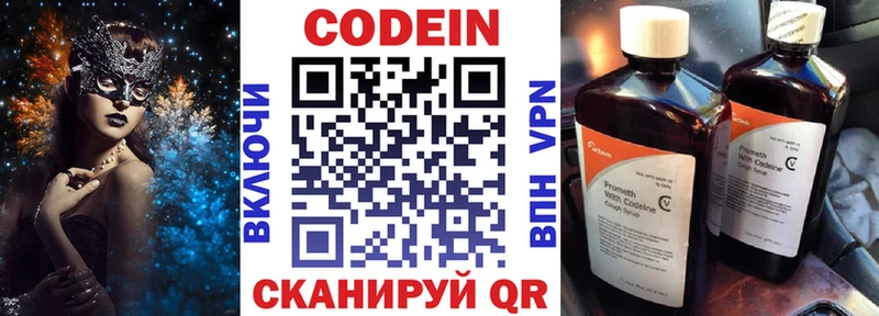 Codein Purple Drank  купить   Брюховецкая 